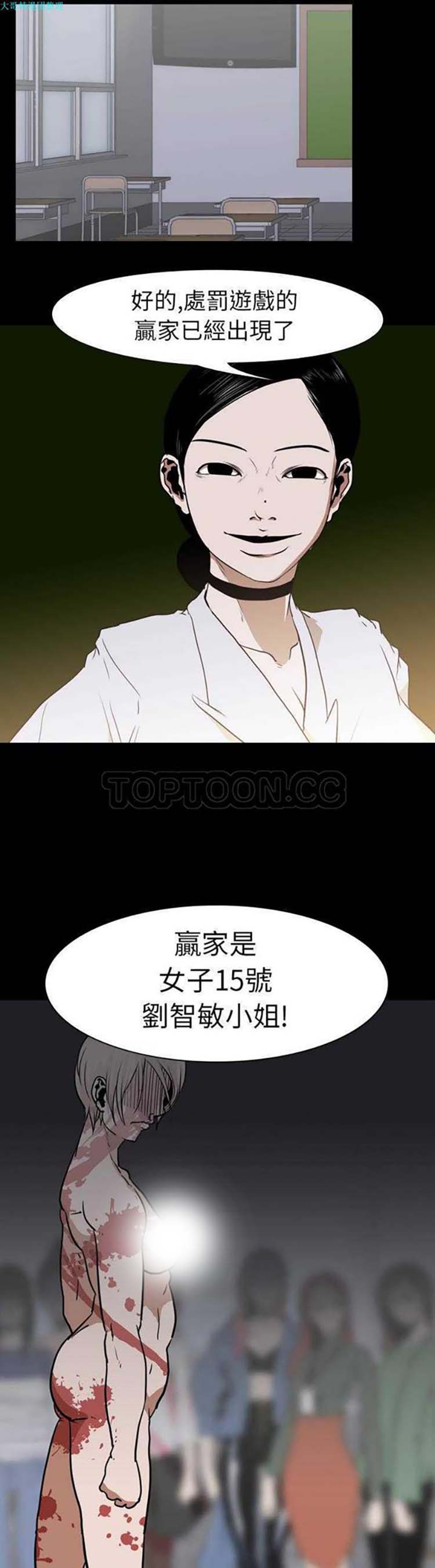 生存游戏 第26话 第1页
