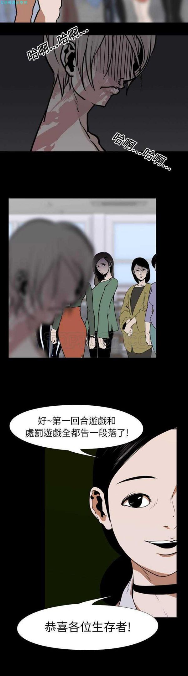 生存游戏 第26话 第2页