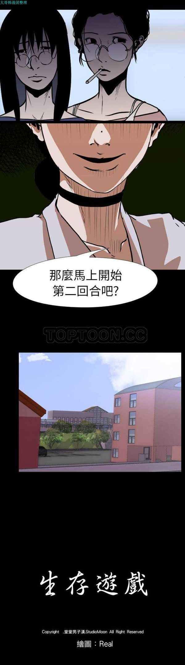 生存游戏 第26话 第3页