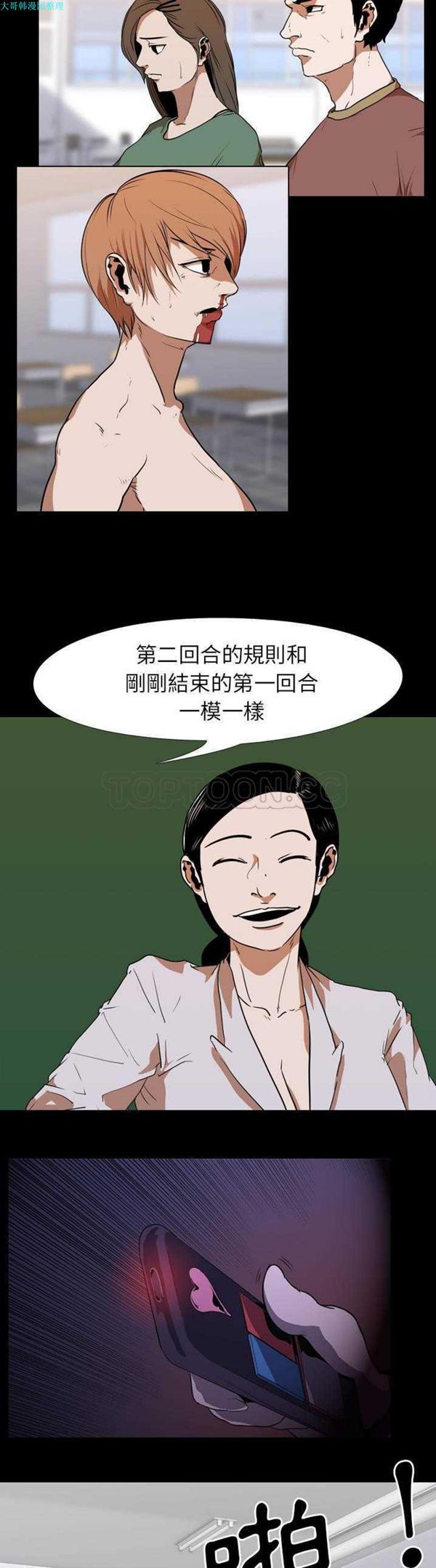 生存游戏 第26话 第6页