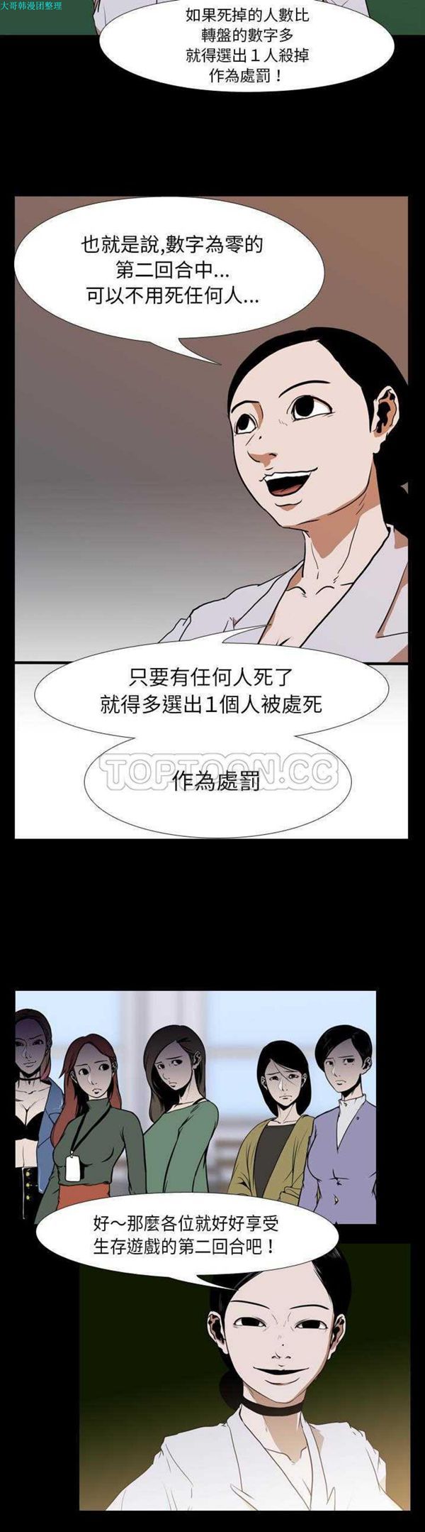 生存游戏 第26话 第12页