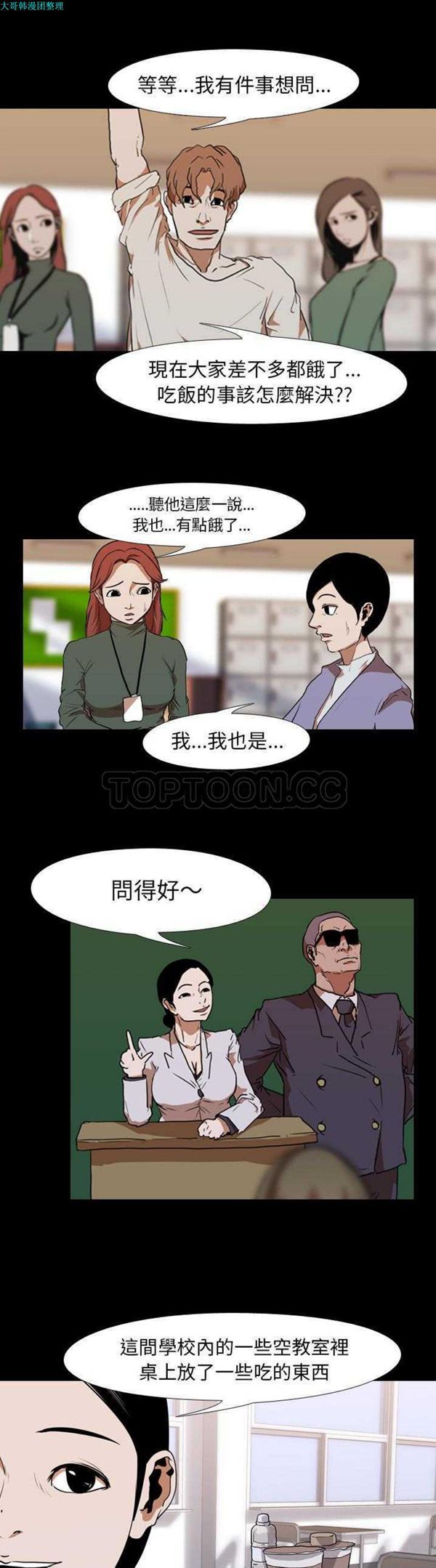 生存游戏 第26话 第13页