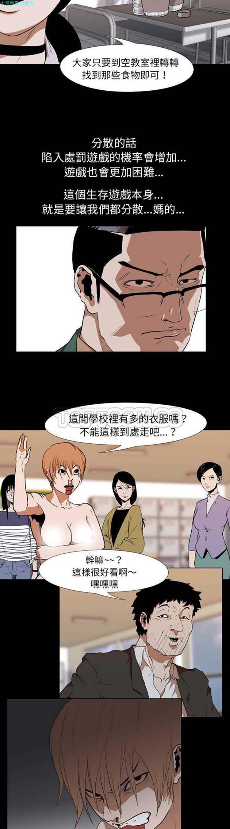 生存游戏 第26话 第14页