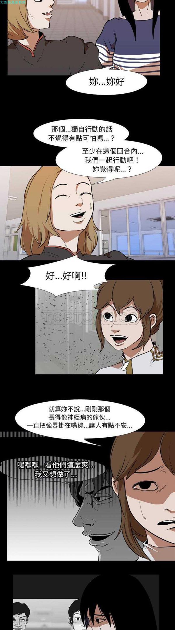 生存游戏 第26话 第18页