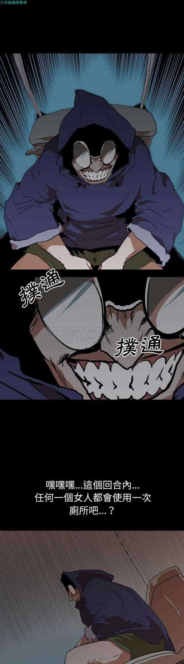生存游戏 第26话 第20页