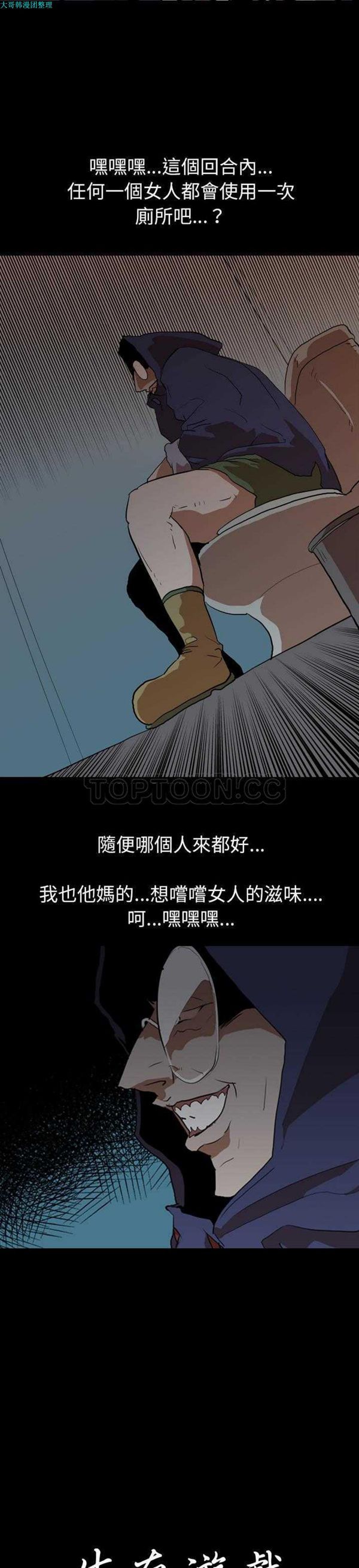生存游戏 第27话 第2页