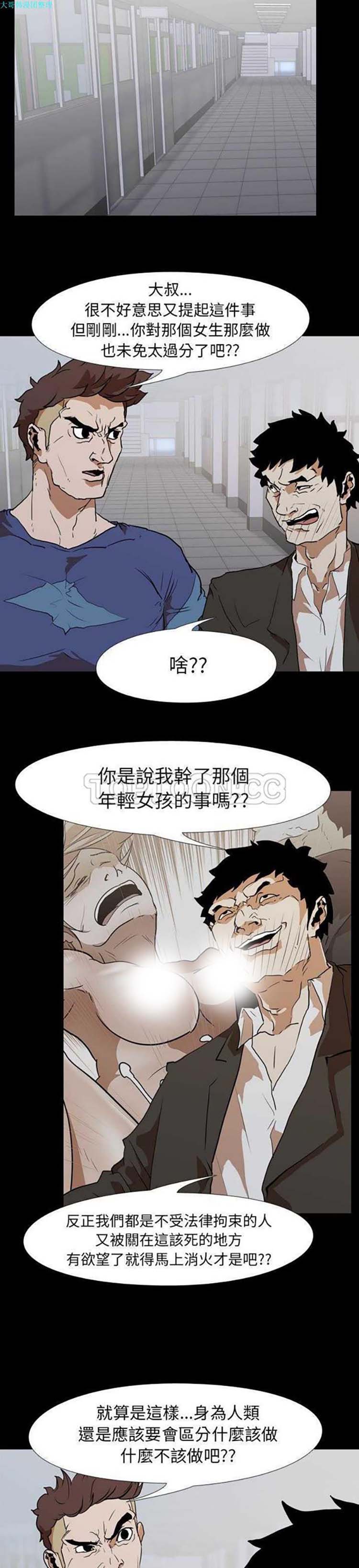 生存游戏 第27话 第18页
