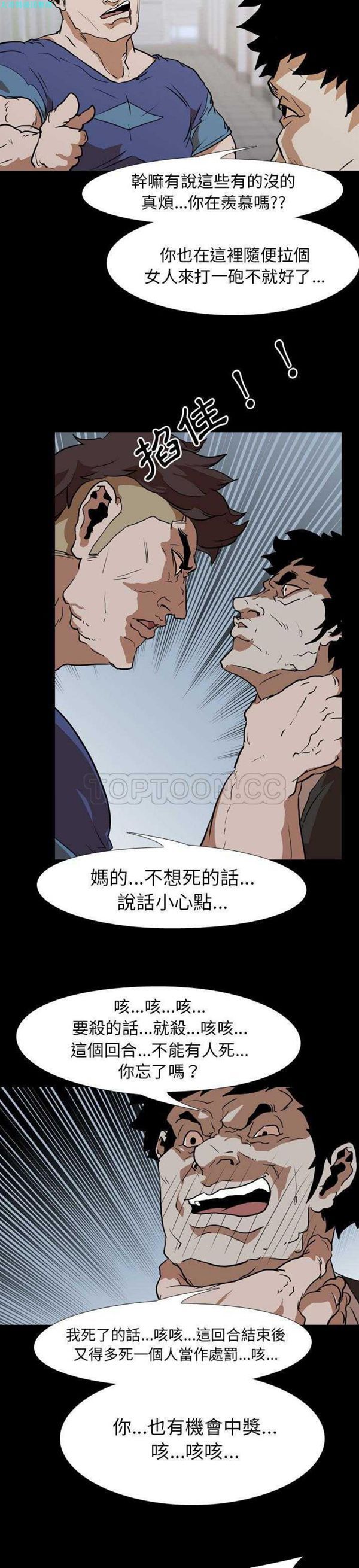 生存游戏 第27话 第19页