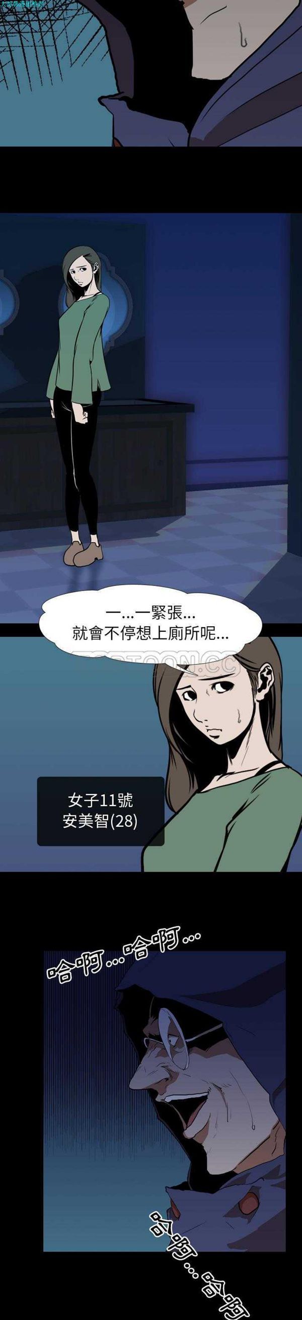 生存游戏 第27话 第6页