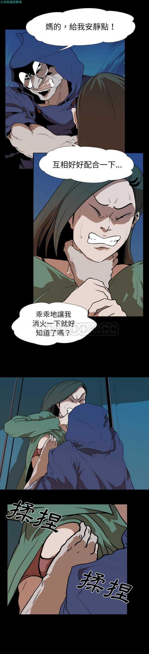 生存游戏 第27话 第11页
