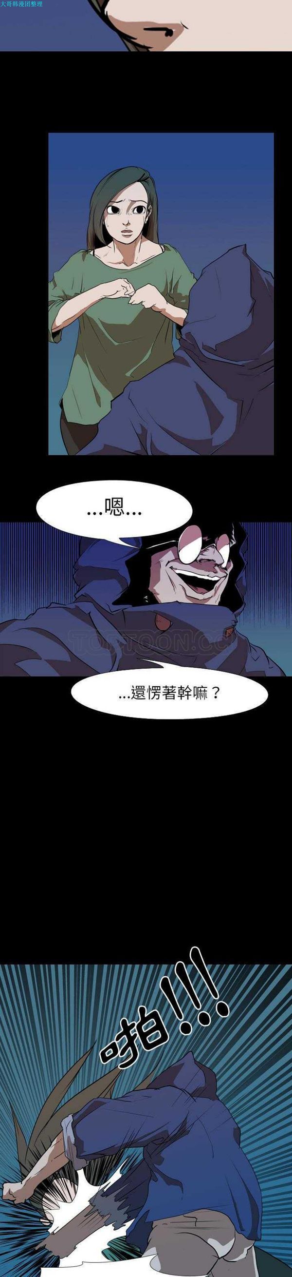 生存游戏 第27话 第14页