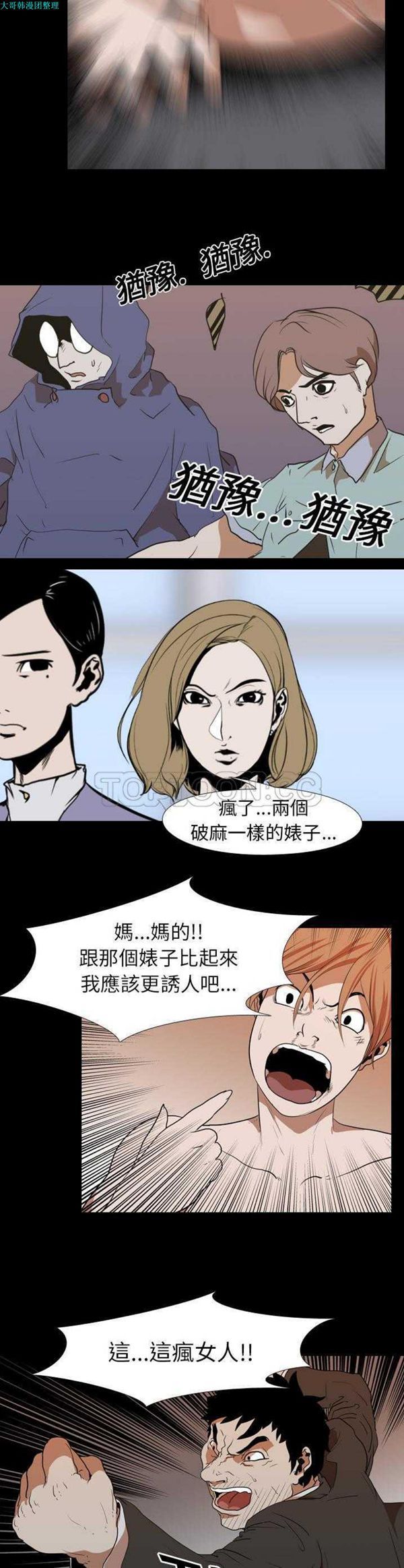 生存游戏 第23话 第11页