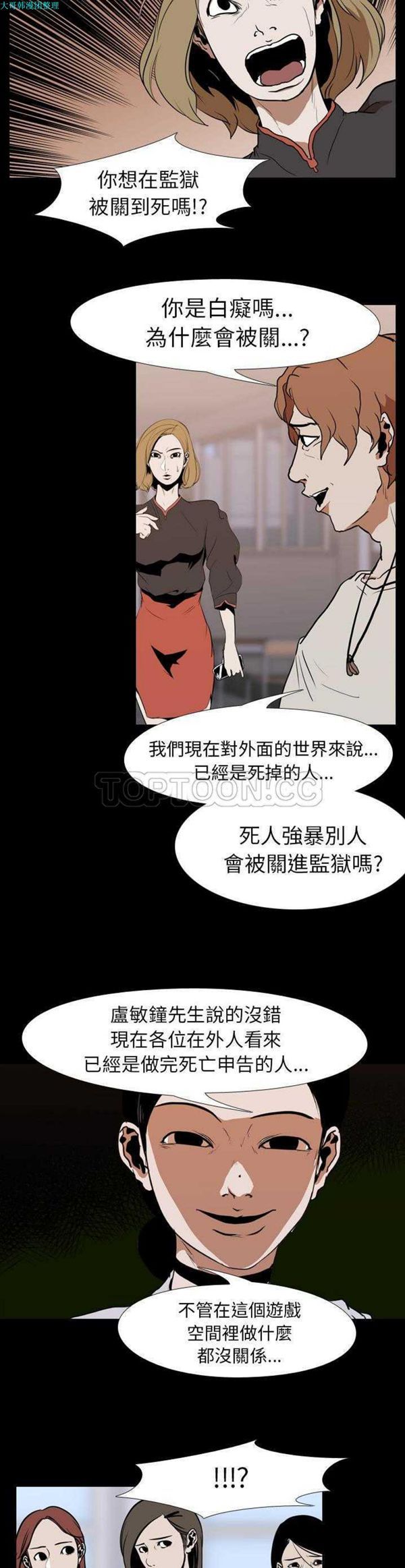 生存游戏 第23话 第14页
