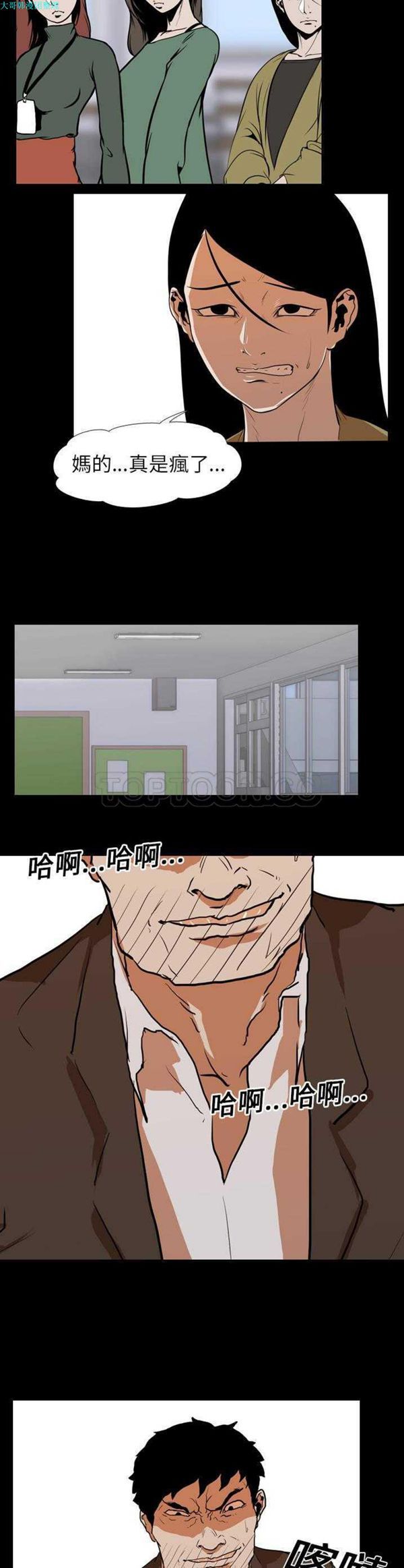 生存游戏 第23话 第15页