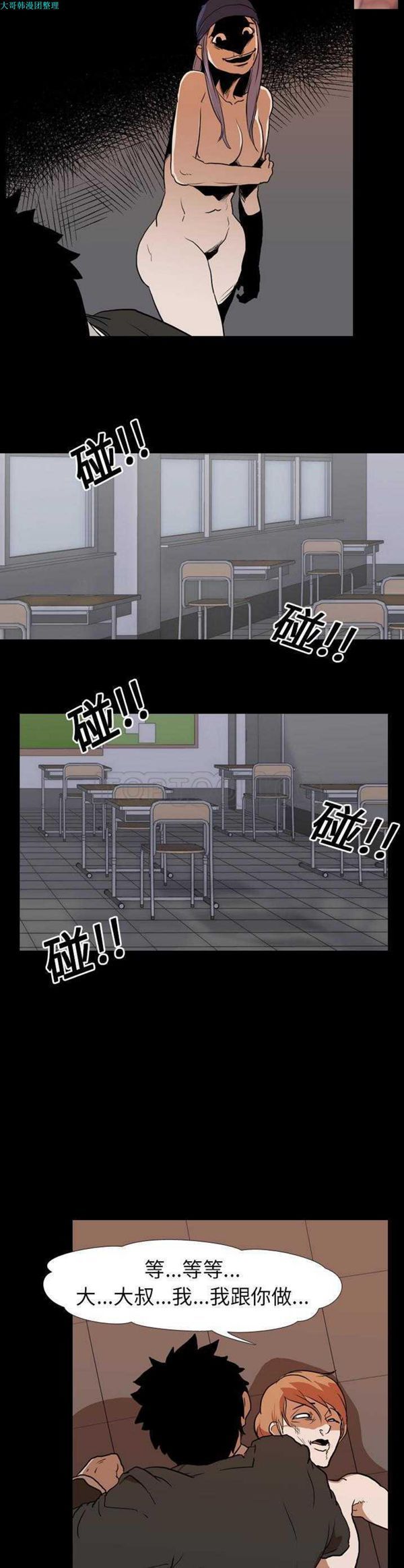 生存游戏 第23话 第17页