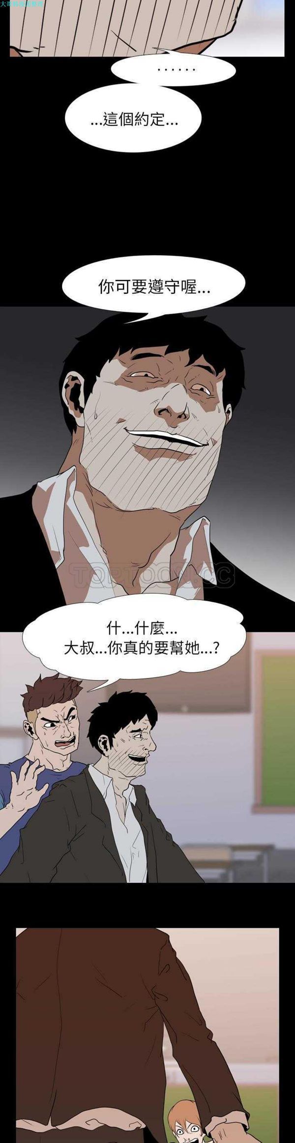 生存游戏 第23话 第2页