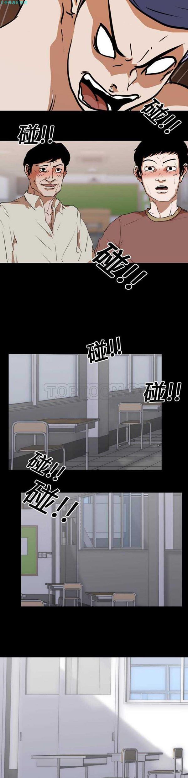 生存游戏 第25话 第12页