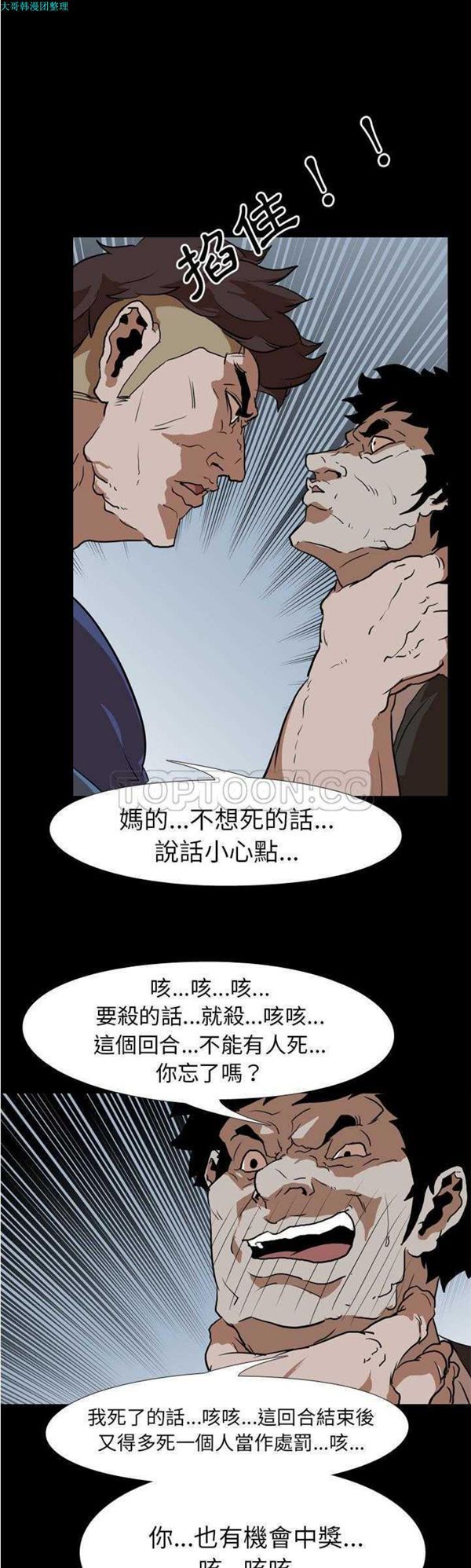 生存游戏 第28话 第1页