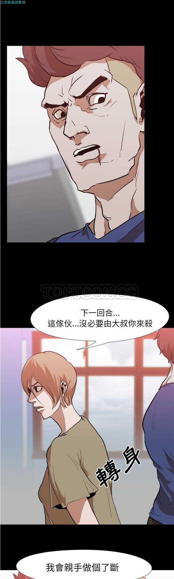 生存游戏 第28话 第16页