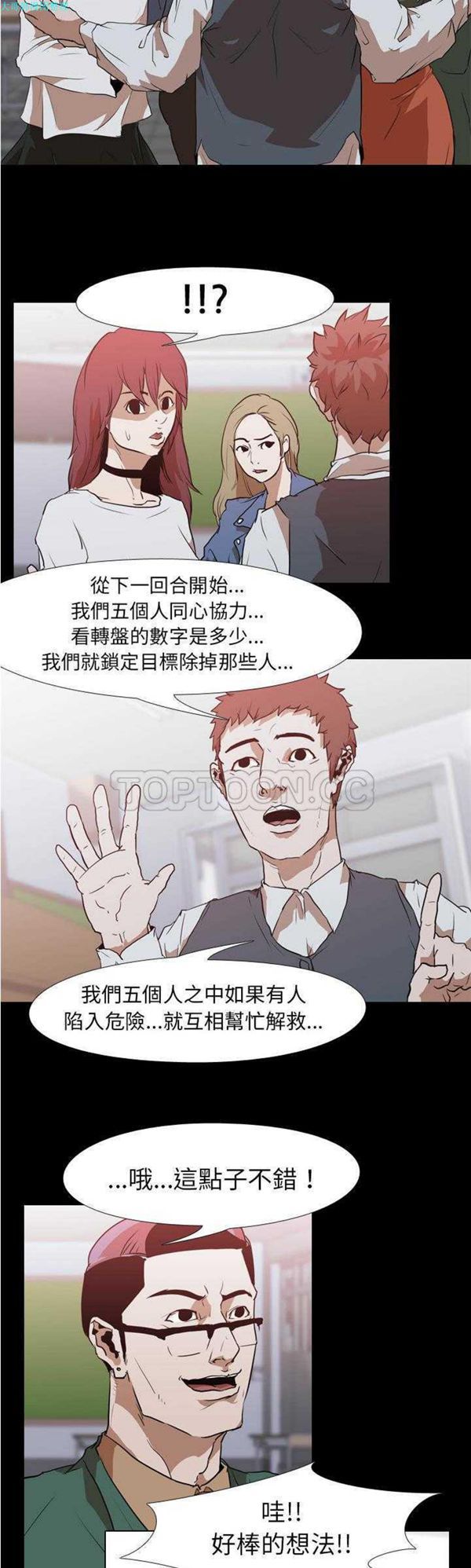 生存游戏 第28话 第21页