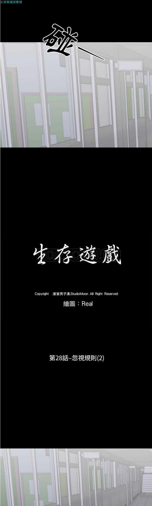 生存游戏 第28话 第4页