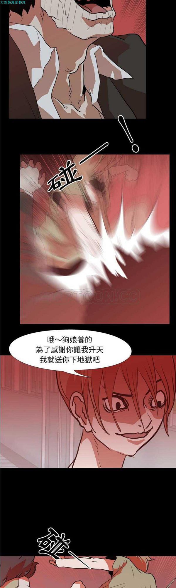 生存游戏 第28话 第8页