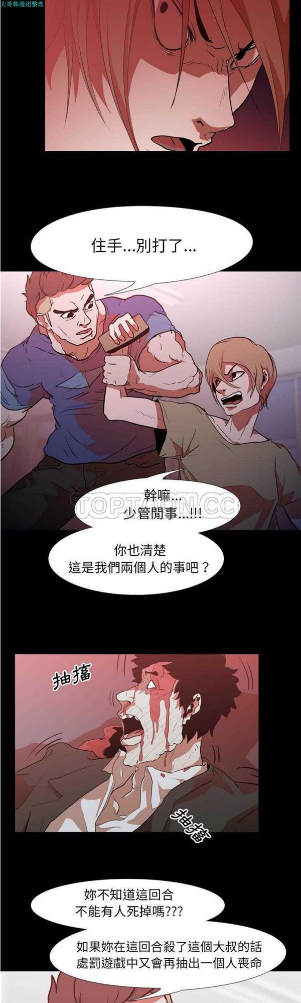 生存游戏 第28话 第11页