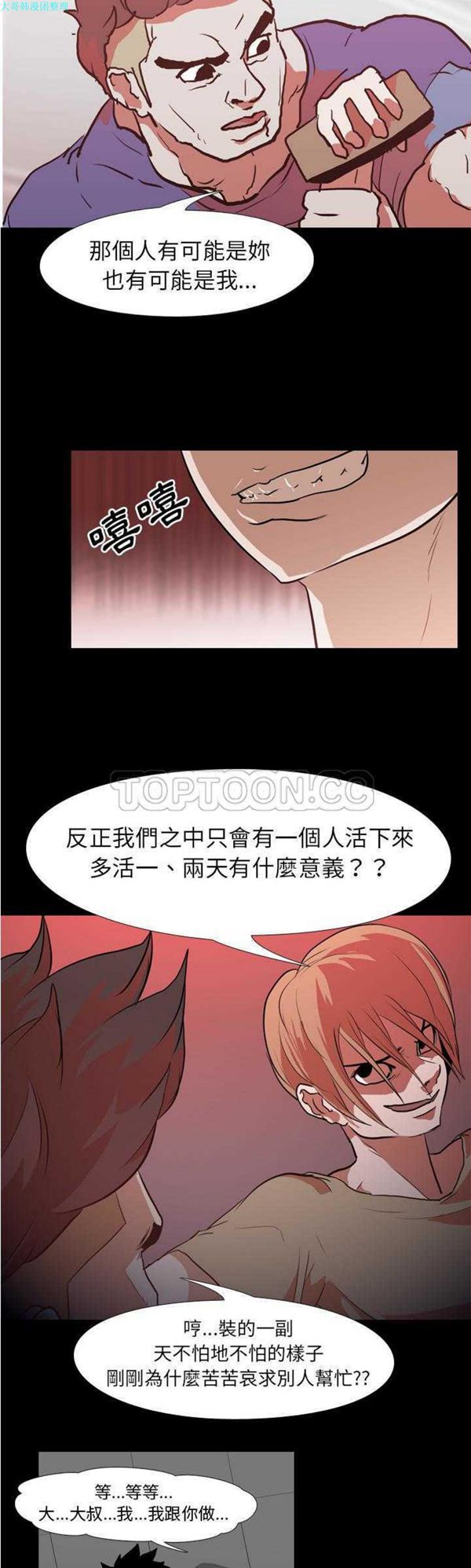 生存游戏 第28话 第12页