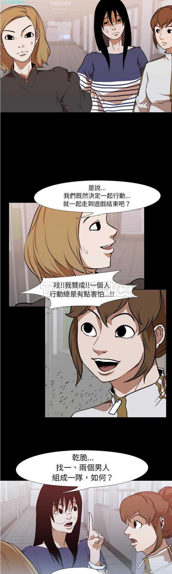 生存游戏 第28话 第23页