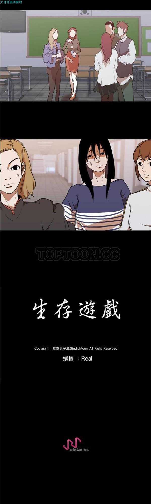生存游戏 第28话 第25页