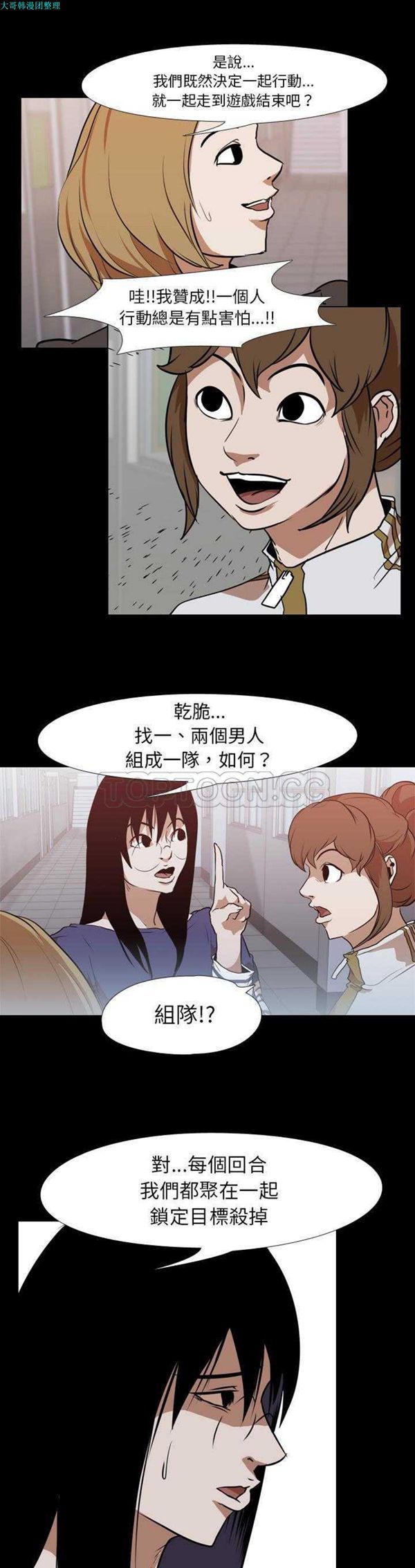 生存游戏 第29话 第1页