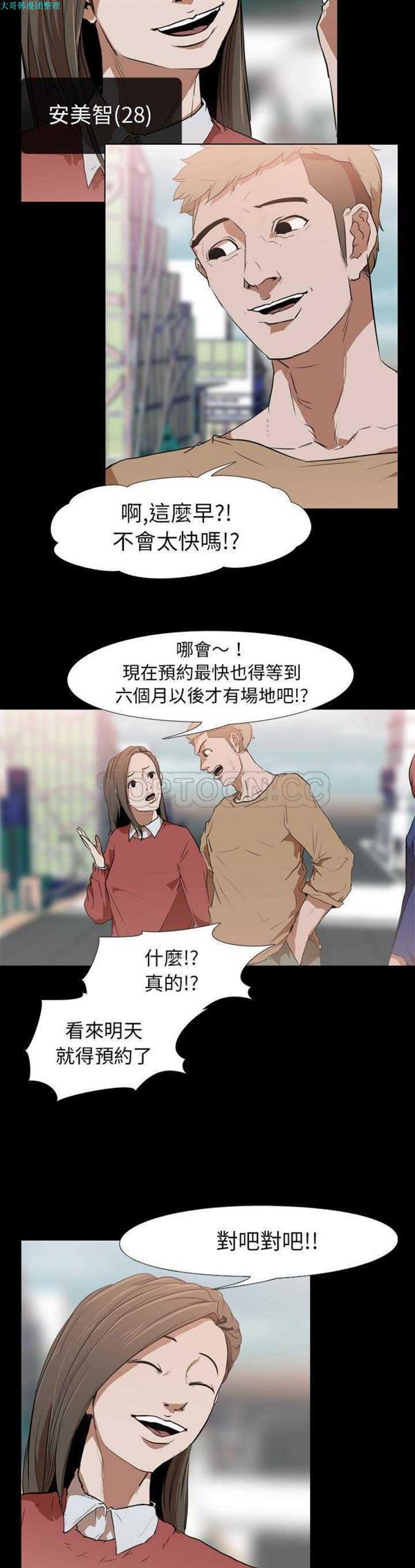 生存游戏 第29话 第13页