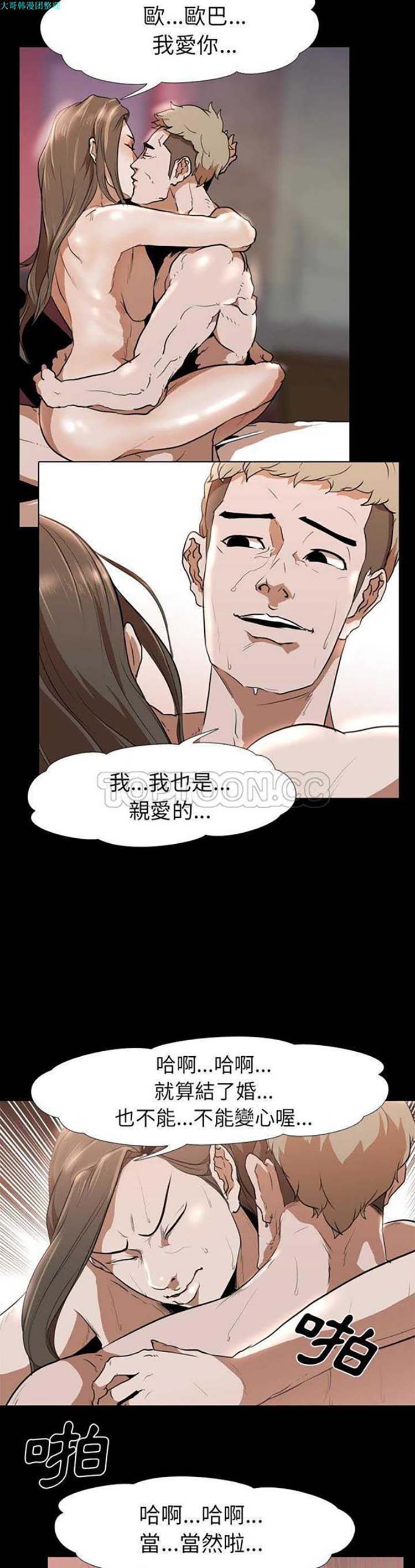 生存游戏 第29话 第18页