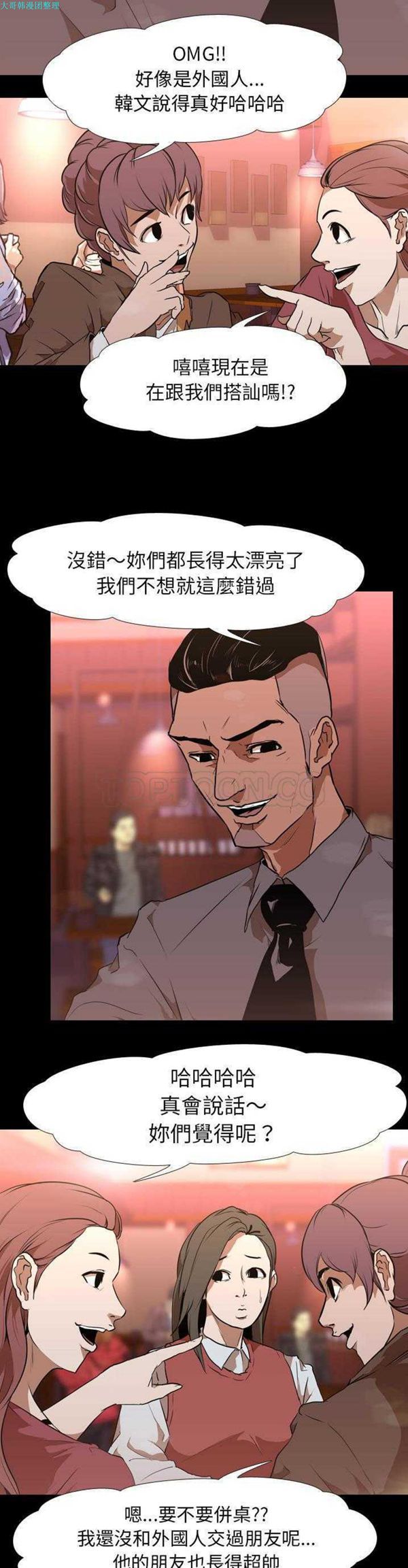 生存游戏 第30话 第9页