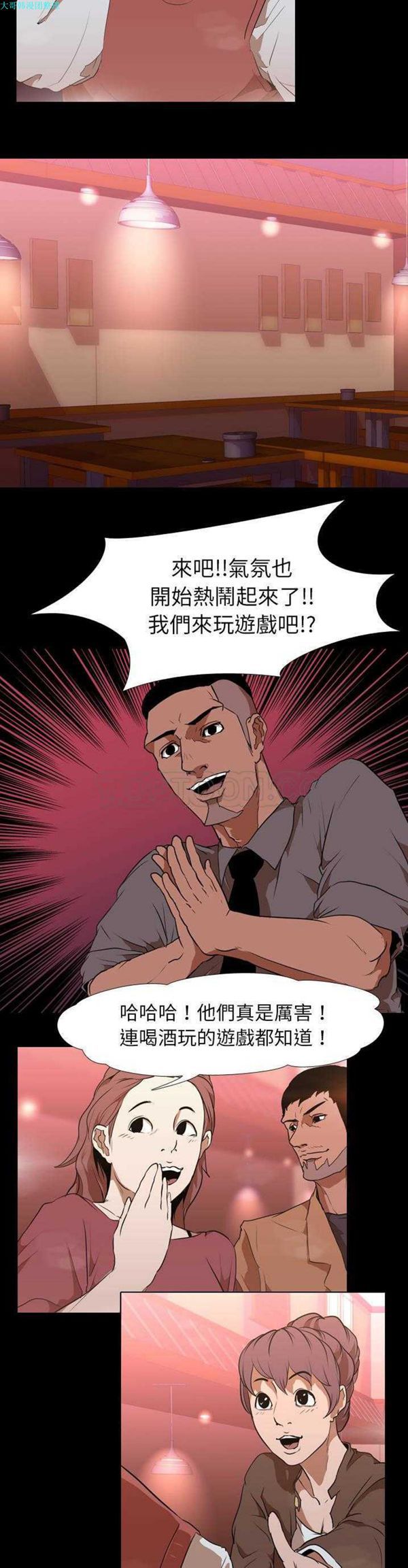 生存游戏 第30话 第16页