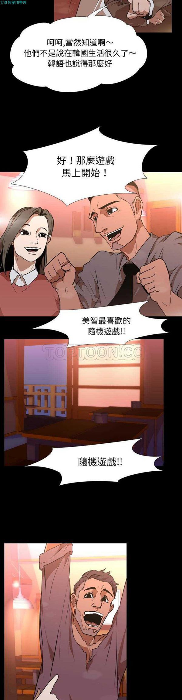 生存游戏 第30话 第17页