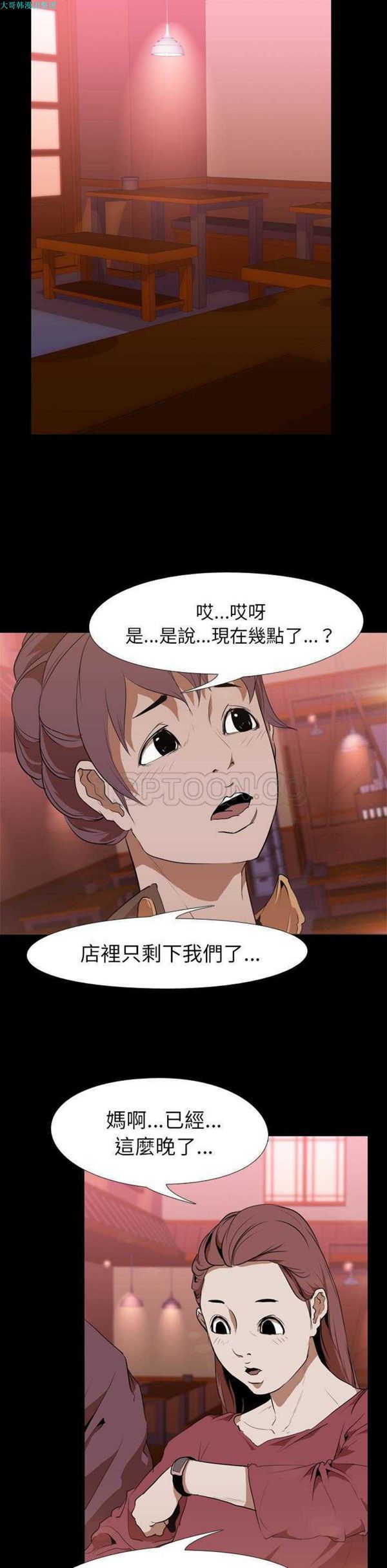 生存游戏 第31话 第9页