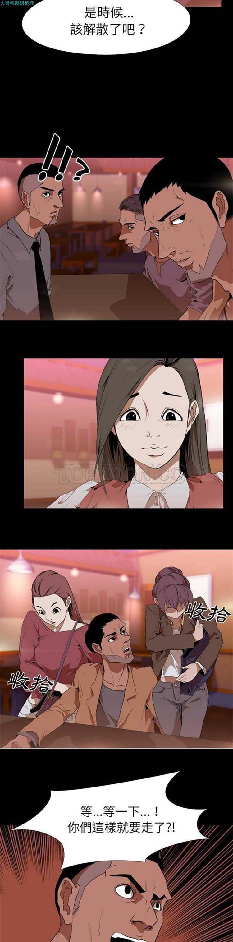 生存游戏 第31话 第10页
