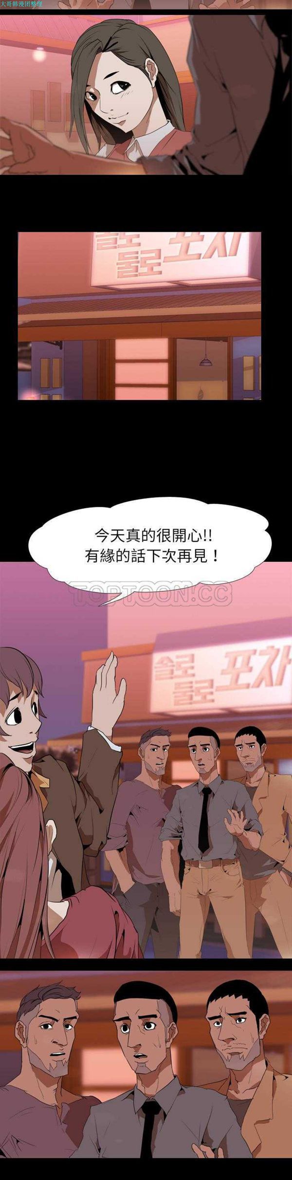 生存游戏 第31话 第12页