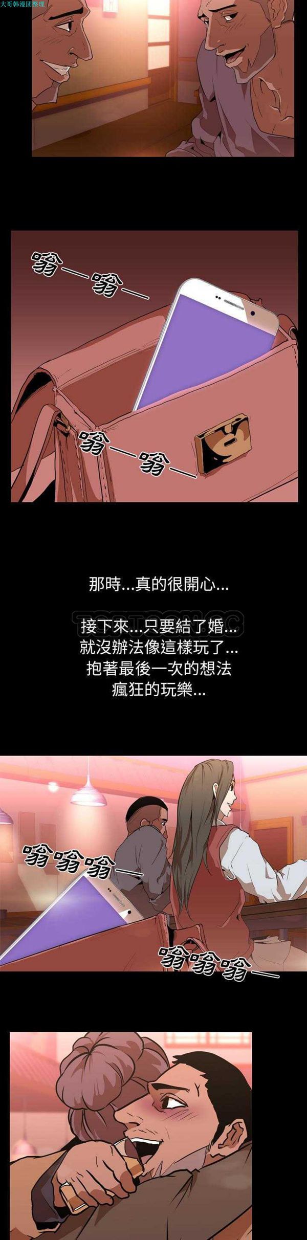 生存游戏 第31话 第4页