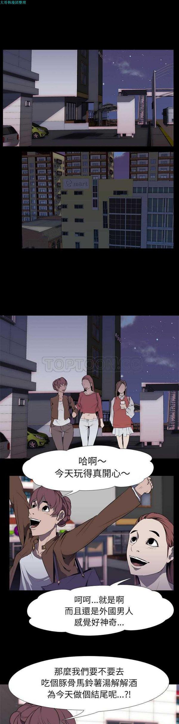 生存游戏 第31话 第13页