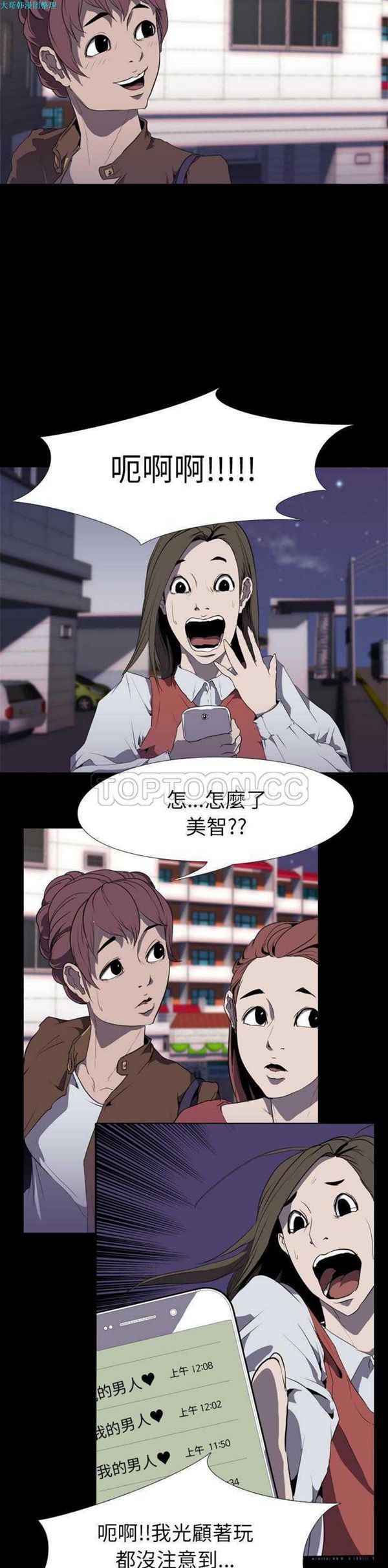 生存游戏 第31话 第14页