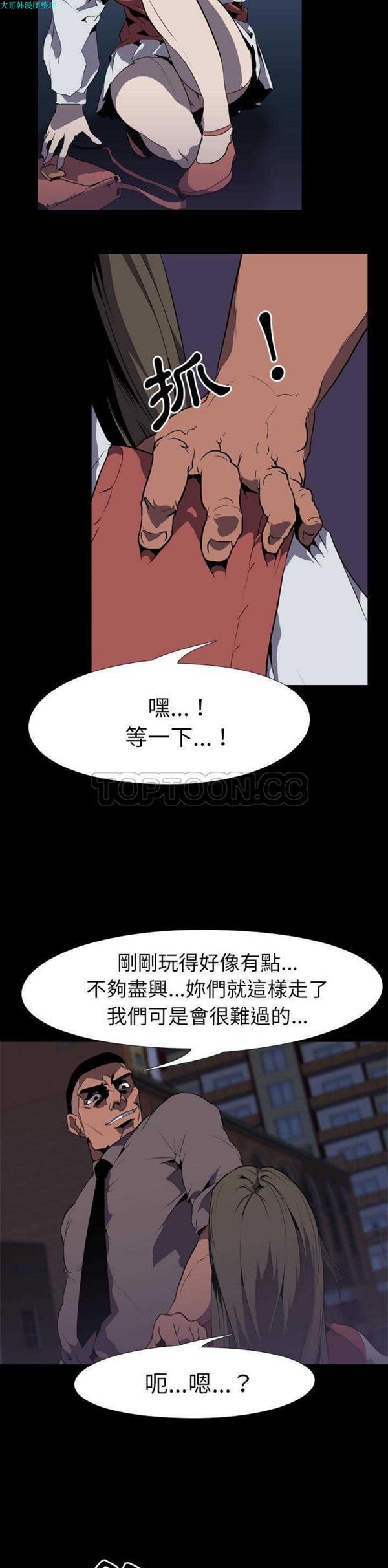 生存游戏 第31话 第19页