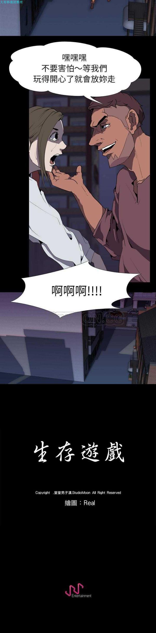 生存游戏 第31话 第21页