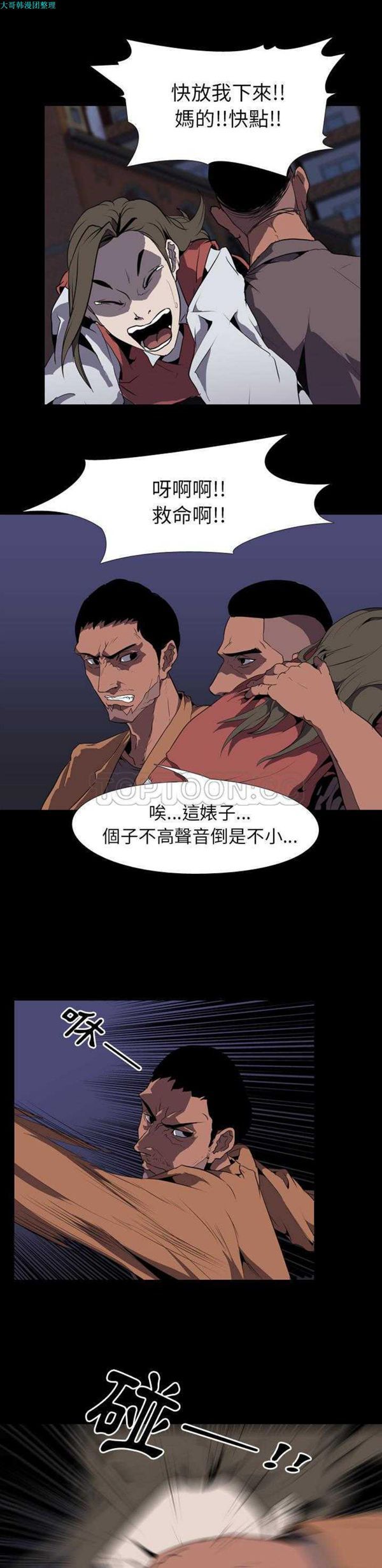生存游戏 第32话 第5页