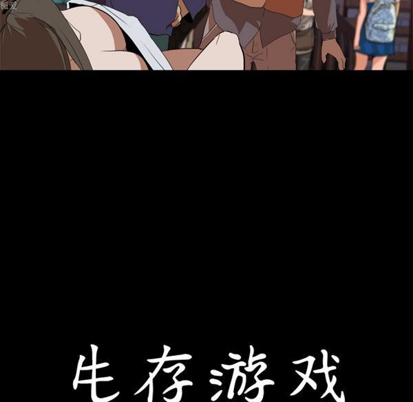 生存游戏 第33话 第9页