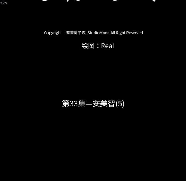 生存游戏 第33话 第10页
