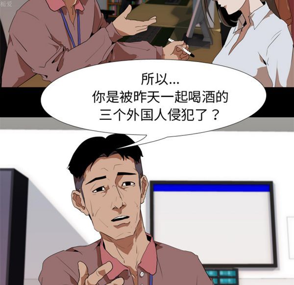 生存游戏 第33话 第14页