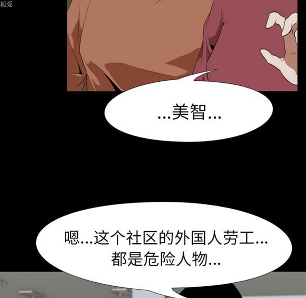 生存游戏 第33话 第17页