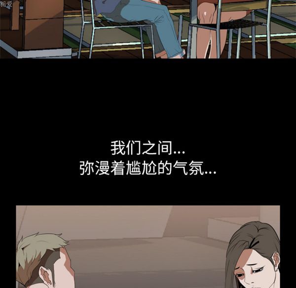 生存游戏 第33话 第61页